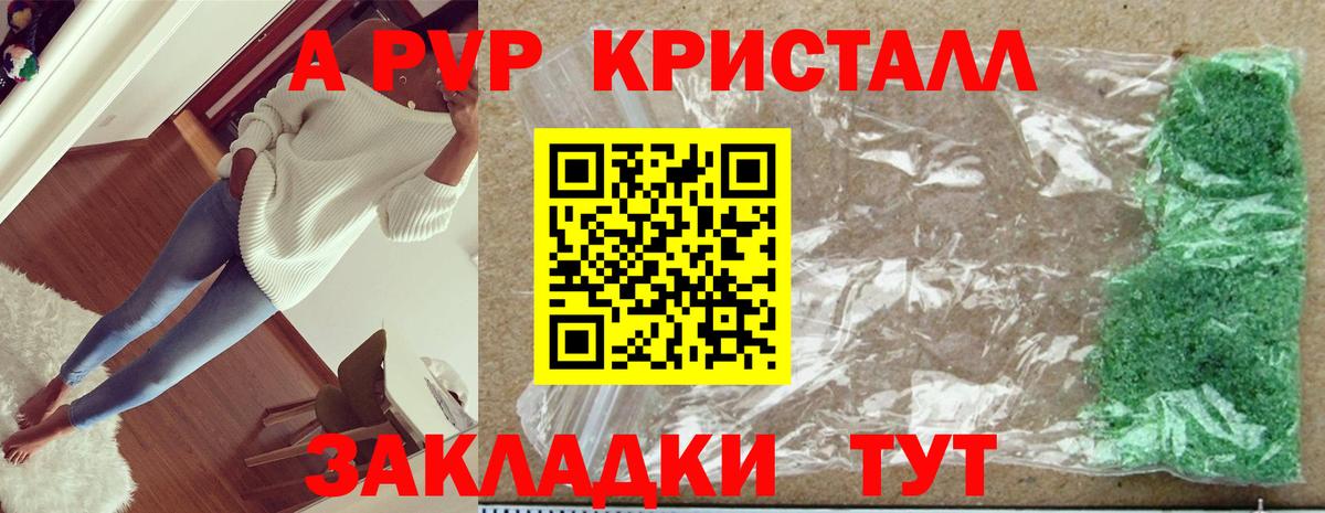 А ПВП кристаллы Волоколамск