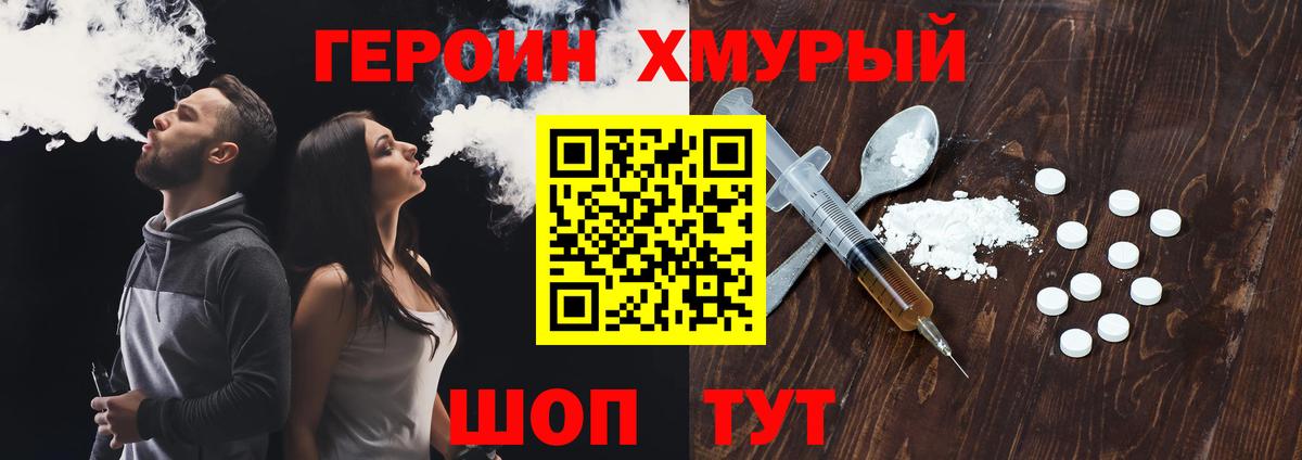 ГЕРОИН VHQ  Вход с VPN  ГЕРОИН  Волоколамск 
