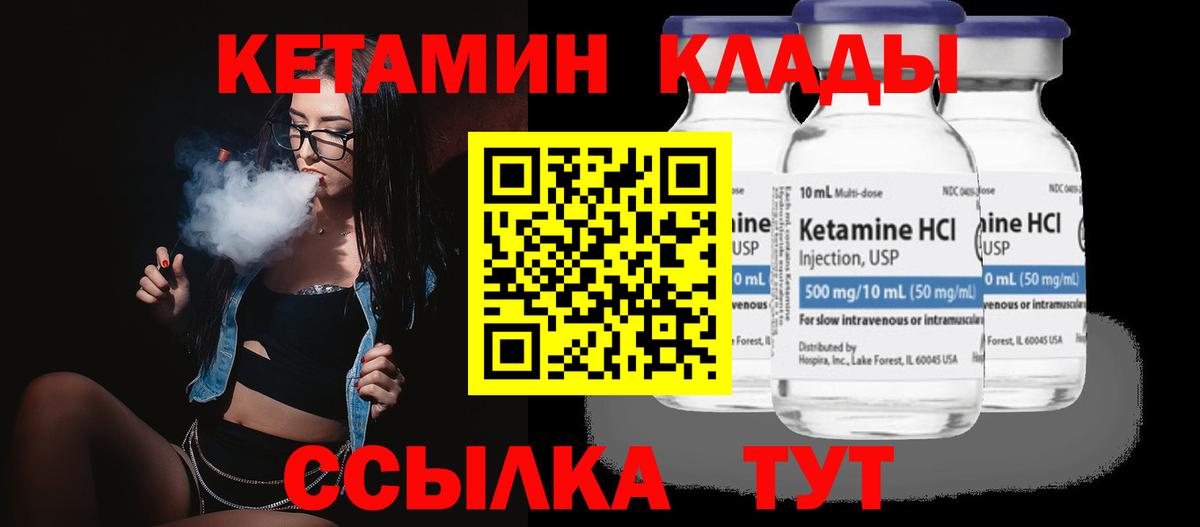 КЕТАМИН VHQ  Вход с VPN  Волоколамск 