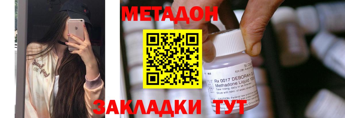 МЕТАДОН methadone Волоколамск